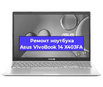 Замена жесткого диска на ноутбуке Asus VivoBook 14 X403FA в Новосибирске